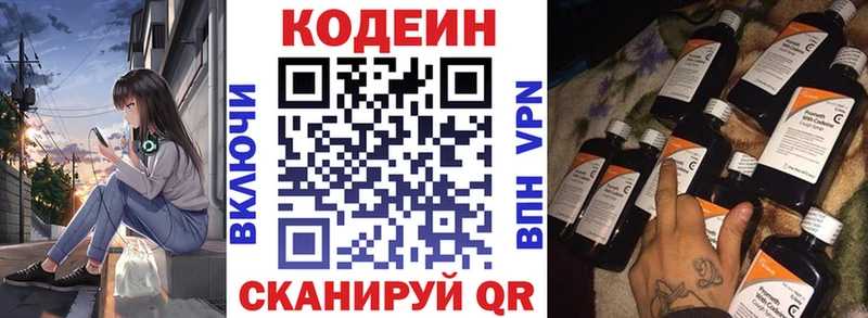 Кодеин Purple Drank  Цимлянск 